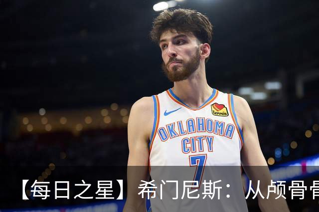【每日之星】希门尼斯：从颅骨骨折到世界杯破门 用进球告慰亡父